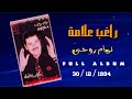راغب علامة ألبوم توأم روحي R A G H E B 1995 