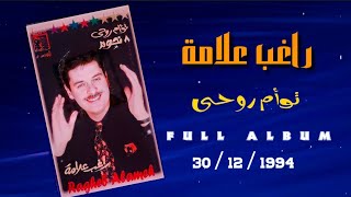 راغب علامة - ألبوم توأم روحي | R A G H E B - 1995