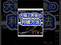 FXで大幅上昇後の利確方法を公開 #fx #fxトレーダー #fx手法 #fx初心者 #投資初心者