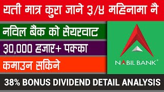 एती कुरा बुझे नबिल बैंकको सेयरबाटै ४ महिनामा ३०,००० सम्म कमाउन सकिन्छ | Nabil bank dividend Analysis