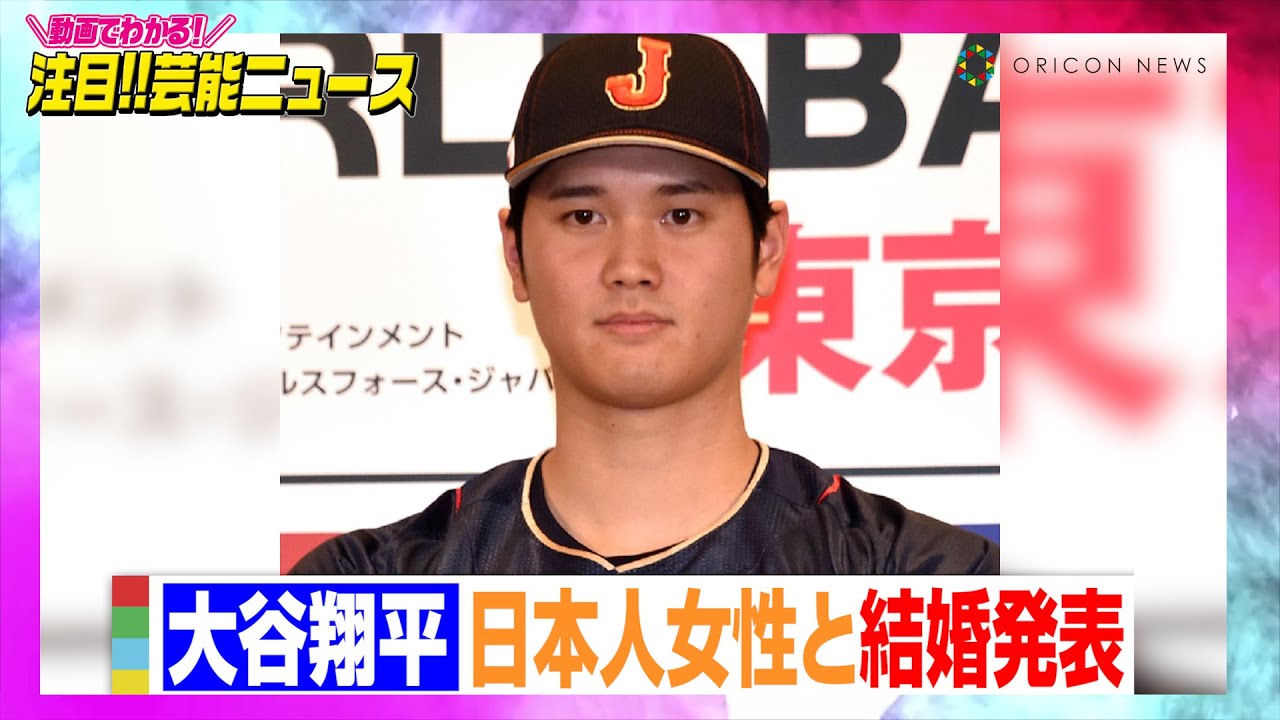 結婚 ニュース