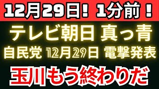 Download Lagu 【放送事故】玉川徹が一線を越えた発言 高市早苗の強い反発で番組は混乱へ MP3