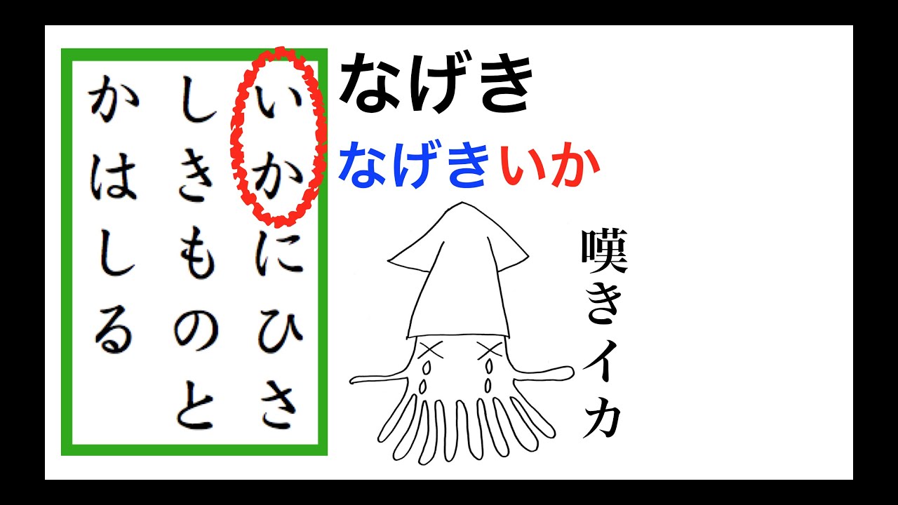 競技かるた 百人一首 決まり字 語呂合わせ 覚え方4 Pdfあり Youtube