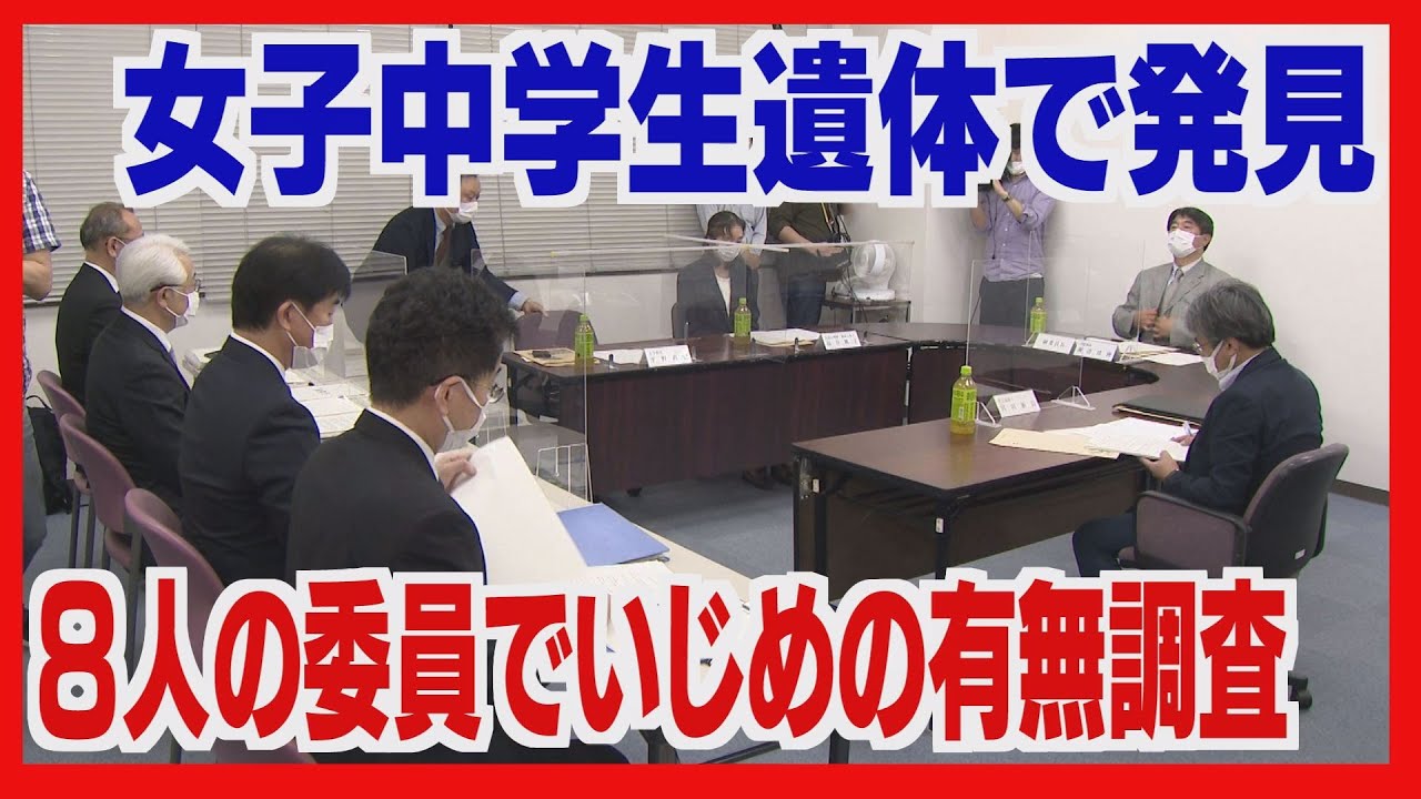 「重大事態」認定のいじめ問題　旭川市が弁護士・医師など委員８人で調査決定