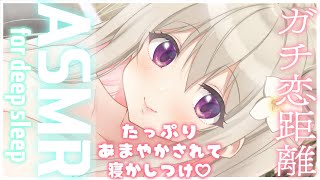 【ASMR】たっぷり甘やかし?あまあまゼロ距離吐息?耳かき.耳はむ.耳ふぅ.オイルマッサージ.シャンプー.炭酸泡.ジェルボール【ear cleaning/massage/whisper】