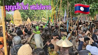 งานบุญบั้งไฟสปปลาว 🇱🇦 Rocket festival in Laos ບຸນບັ້ງໄຟ ບ.ຫ້ວຍ ສປປລາວ