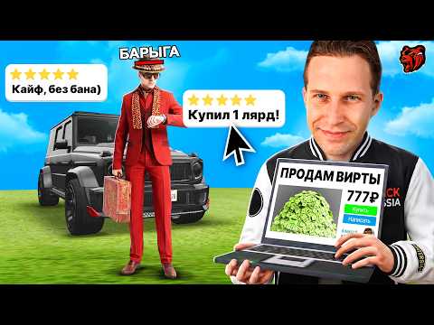 ADMIN BOUGHT VIRTUAL CURRENCY for 777 RUB AND BANNED ALL DEALERS ON BLACK RUSSIA!