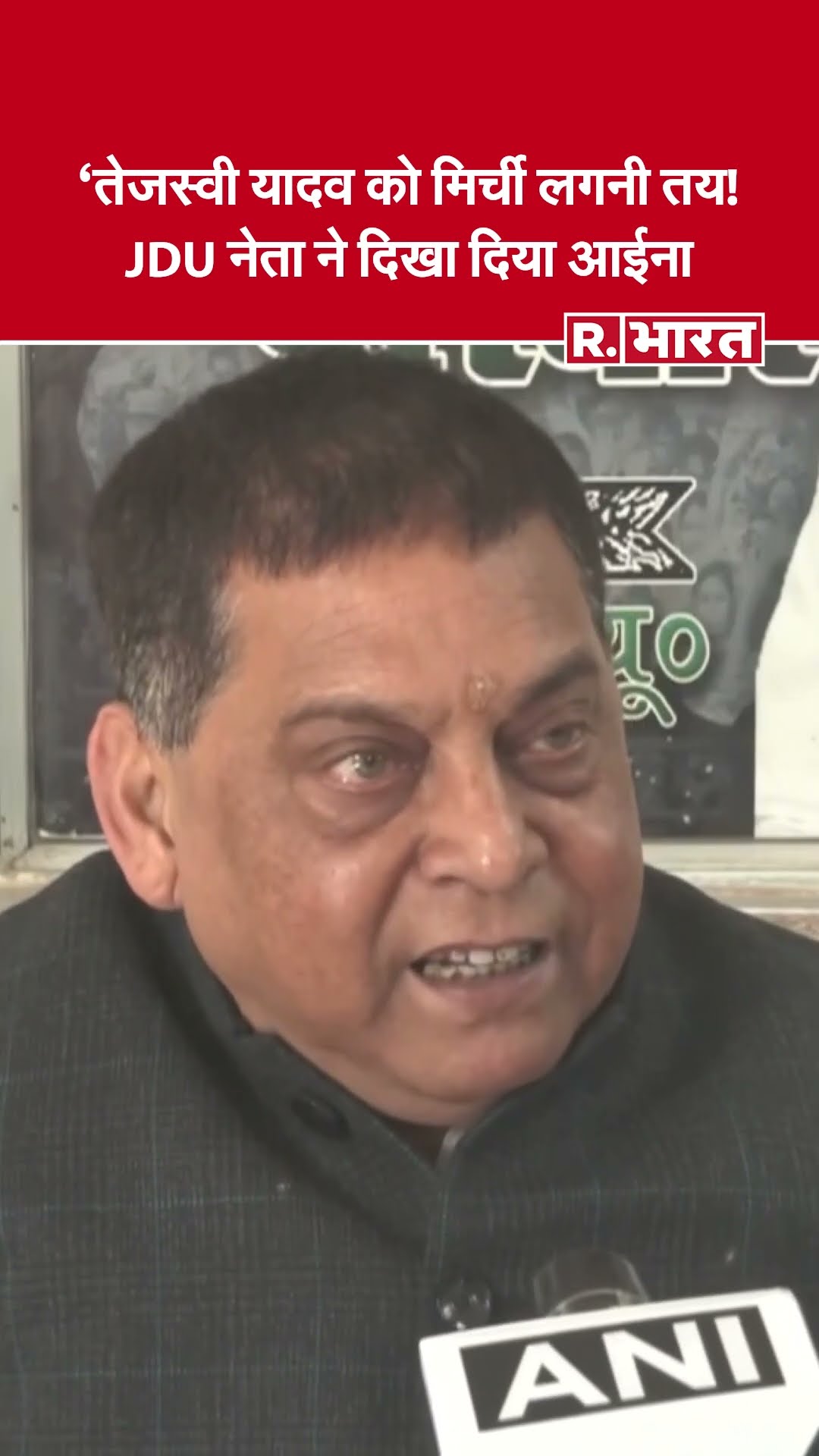 'Tejashwi Yadav को मिर्ची लगनी तय! JDU नेता Neeraj Kumar ने दिखा दिया आईना...