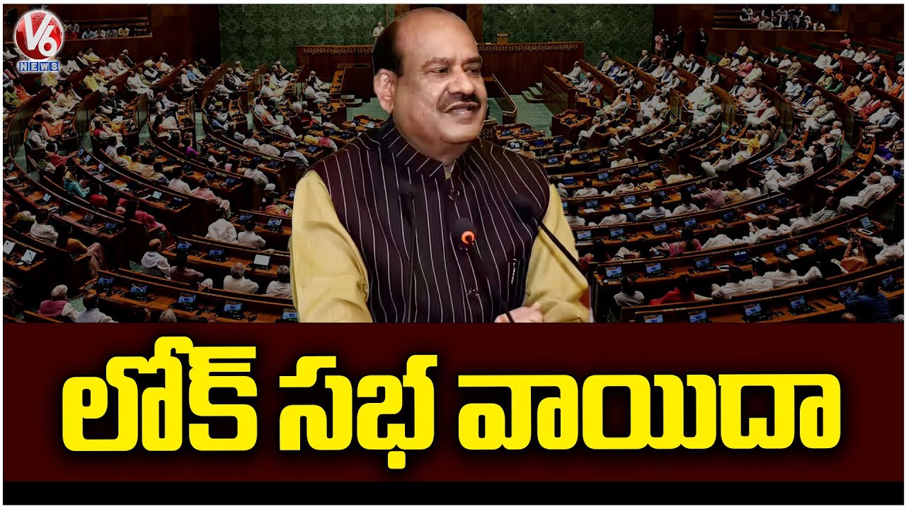 Lok Sabha Postponed Amid Opposition Protests Demanding For Discussion On Trade Deal | V6 News