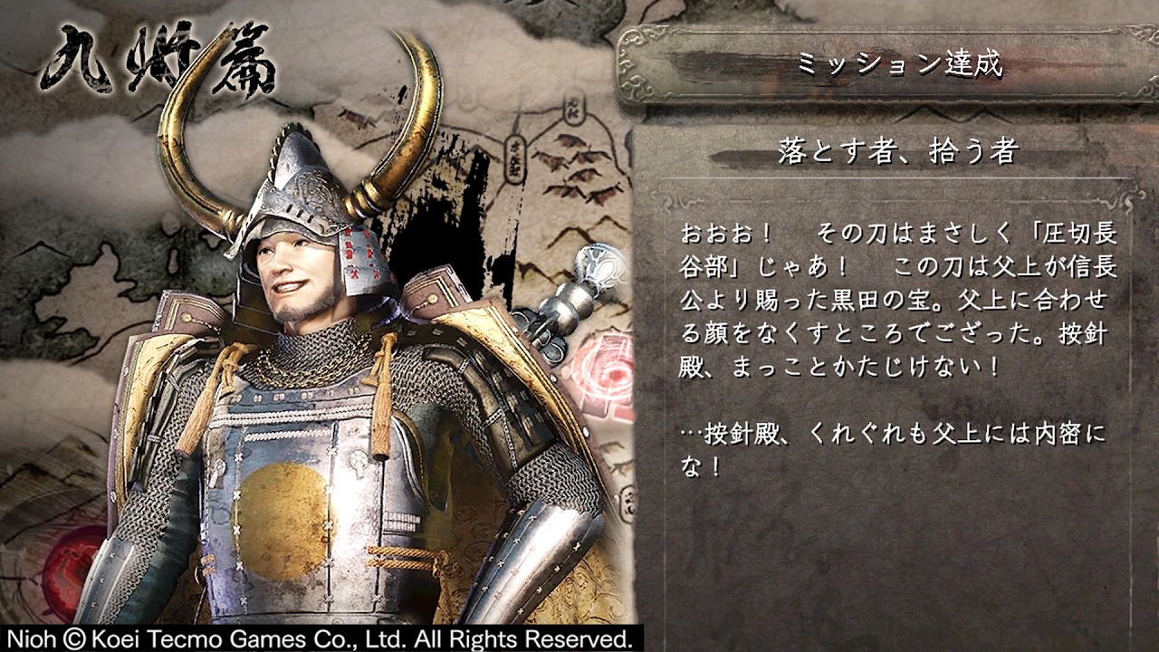仁王 9 サブミッション 落とす者 拾う者 Nioh Youtube 仁王 9 サブミッション 落とす者 拾う者 Nioh Youtube