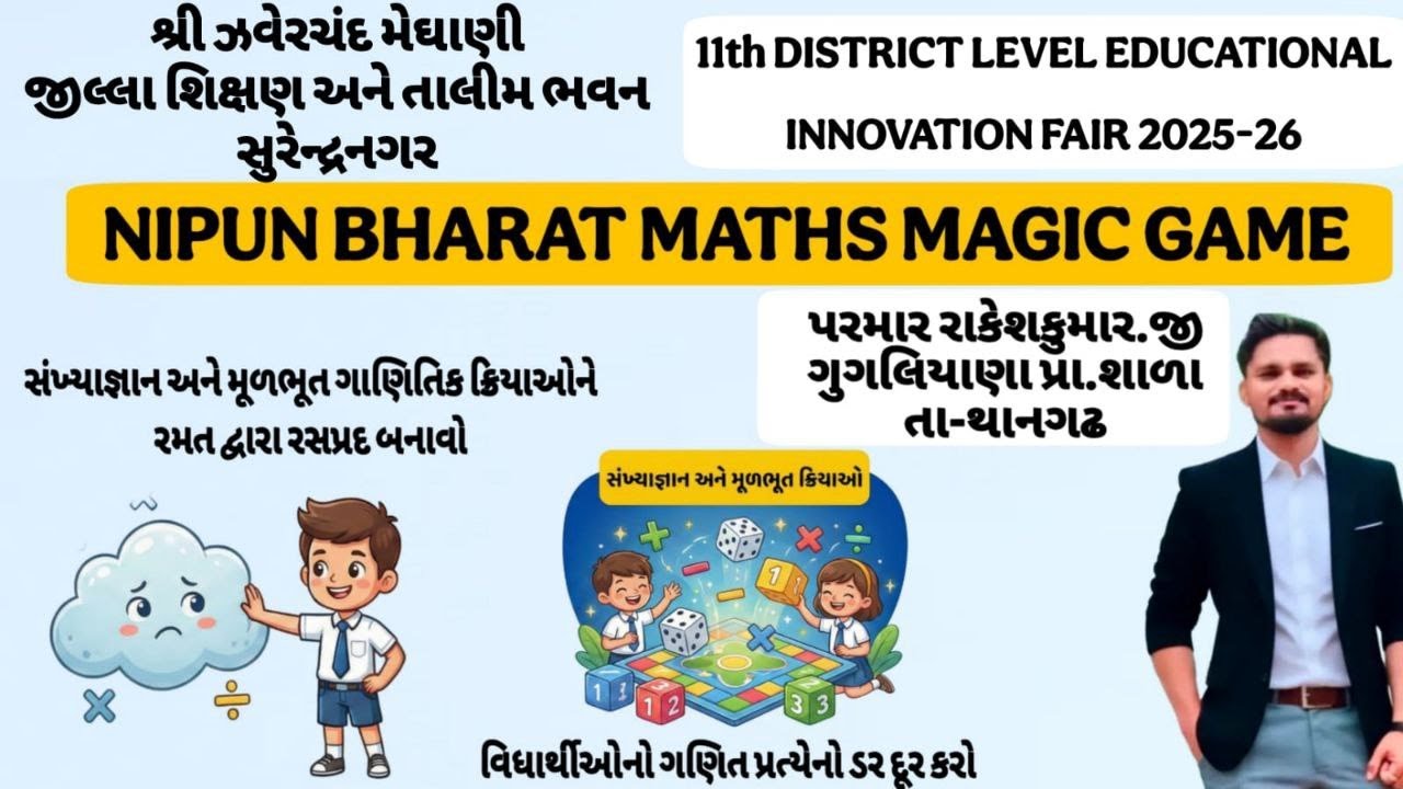 28 NIPUN BHARAT MATHS MAGIC GAME