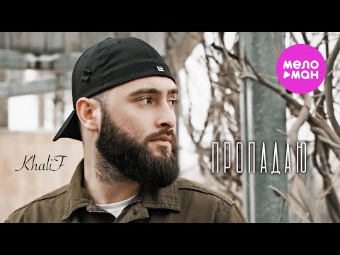 KhaliF - Пропадаю (Official Video, 2024) @MELOMAN-HIT