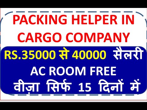 PACKING HELPER NEED IN CARGO COMPANY , VISA IN 15 DAYS