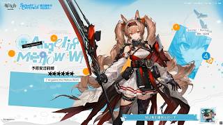 Arknights CN - Angelina the Mellow Wish [Limited] - Specialist Skyranger