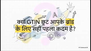 What is Amazon GTIN Exemption? | How to Sell Products on Amazon Without a Barcode 2026.