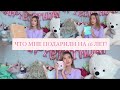 ЧТО МНЕ ПОДАРИЛИ НА 16 ЛЕТ? || SWEET 16