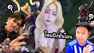 RoV : แป้งสามป๋องโยนใส่ทีม หัวร้อนจัด