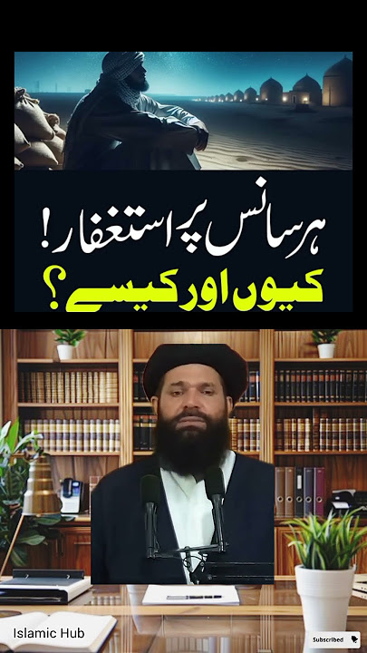 istighfar ka powerful Amal #islamichub #istighfar #ubqari #ubqariwazaif#shortsfeed #shorts#pakistan