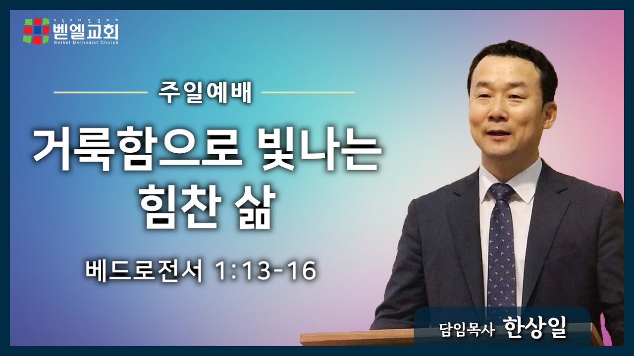 거룩함으로 빛나는 힘찬 삶