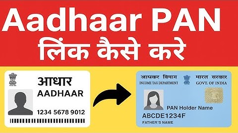 👉 आधार कार्ड और पैन कार्ड लिंक कैसे करें | Aadhaar PAN Link Online Process | Step by Step Guide