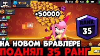 САМОЕ БЫСТРОЕ ПРОХОЖДЕНИЕ БРАВЛ СТАРС /* РУБРИКА С 0 ДО 50000 КУБКОВ */ СПИДРАН 50К