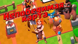 Непобедимая карта | Clash Royale