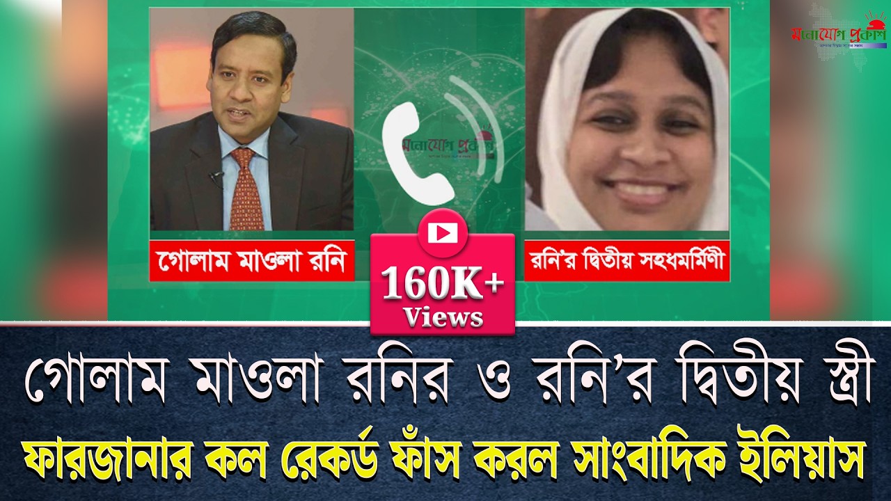 গোলাম মাওলা রনির শারীরিক পাও*য়া*র নিয়ে সংবে*দন*শী*ল কথা ফাঁ*স করলেন প্রবাসী সাংবাদিক ইলিয়াস