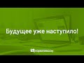 ИПС "Нормативка.by". Будущее уже наступило!