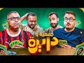توأمة بين الفيفا والسينما مع علاوي وأدهم جمعة ورامي سعد جمعية ودايرة