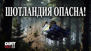CoDriver Vika Шотландия