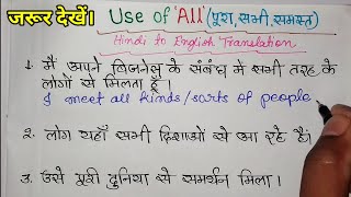 Use of All in Sentences//Translation Hindi to English