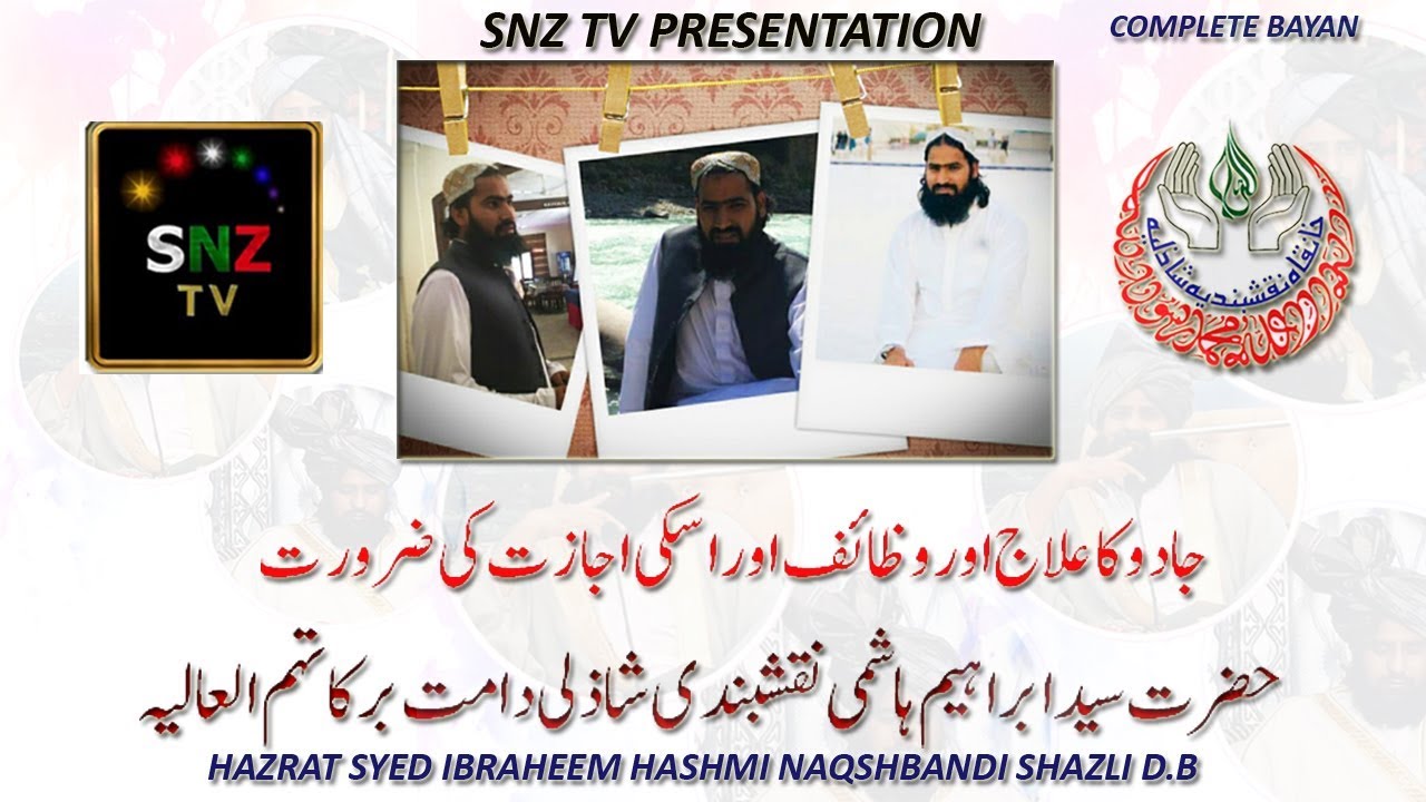 Jadu Ka Ilaaj Aur Waza'if Aur Iski Ijazat Ki Zaroorat |Mufti Syed Ibrahim Hashmi Naqshbandi Shazli |