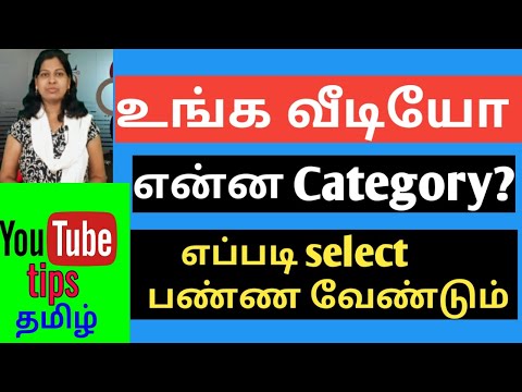 How to select youtube video category in tamil/ youtube tips tamil