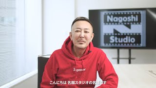 Interviewing With Toshihiro Nagoshi Nagoshi Studio Netease Games