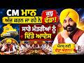 CM ਮਾਨ ਅੱਜ ਕਰਨ ਜਾ ਰਹੇ ਨੇ ਕੁਝ ਵੱਡਾ | Daily Awaz Bharti