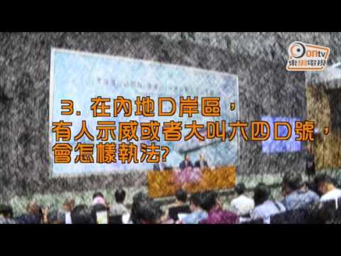 高鐵內地口岸區特定事項　仍適用港法律