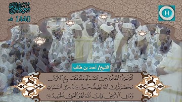 سورة الحج من المصحف الكامل لصلاة التراويح من الحرم النبوي 1440 هـ 2019 م