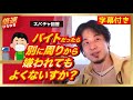 【倍速ひろゆき】バイトだったら嫌われてもいいワケ【切り抜き】