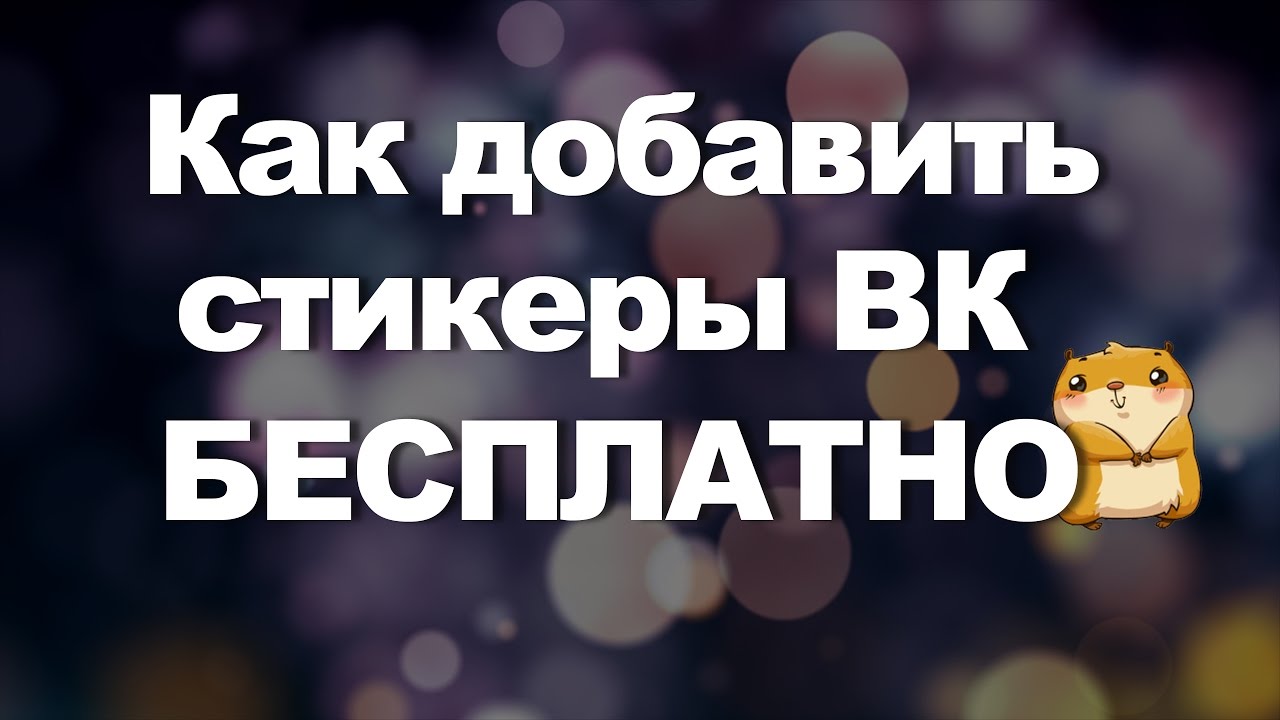 скачать вконтакте mp3