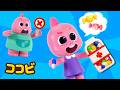 おねがい!おくすりはパパとママからもらおう 👨👩👧💊|子供向けの童謡|童謡 Kids Song | ココビ トイ- キッズおもちゃと童謡