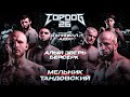 TOP DOG 26 | Алый Зверь VS Берсерк, Адос VS Ганнибал, Тандовский VS Мельник