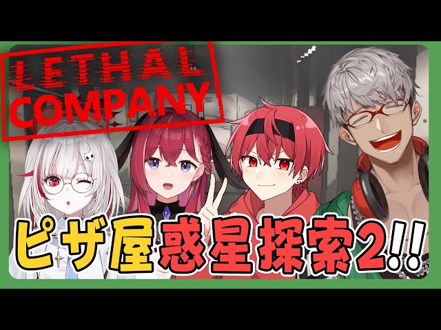 【Lethal Company】経験者多め、怖がり固めでお送りする惑星探索ピザ屋物語【アルランディス/ホロスターズ】のサムネイル