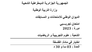 مواضيع مقترحة في الفلسفة بكالوريا 2023