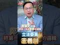 大吹牛要跟川普通電話？鄭麗文出訪前瘋狂放話，結果在美連影子都沒撈到！馬屁拍在馬腿上！想拿「去島鏈化」討好中共，美國三天內直接出重砲反制！