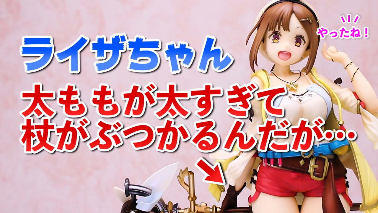 ライザのアトリエ2 ライザ(ライザリン・シュタウト)1/7スケールフィギュア Wonderful Works / Atelier Ryza 2: Ryza (Reisalin Stout) - YouTube ライザのアトリエ2 ライザ(ライザリン・シュタウト)1/7スケールフィギュア Wonderful Works / Atelier Ryza 2: Ryza (Reisalin Stout) - YouTube