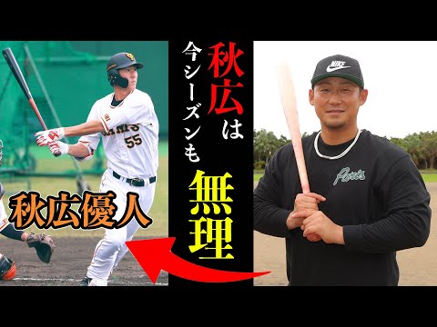 巨人『秋広優人』がこのままでは1軍で活躍できない理由について