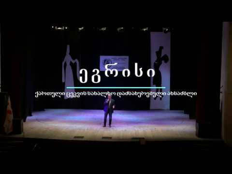 მარულა. The Georgian Youth Folkloric Ballet \'Egrisi\'