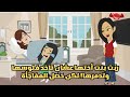 نهاية صادمة لحكاية الغيرة والحسد بين الأخوات قصة حقــيقية كــاملة 2025 نهاية صادمة لحكاية الغيرة والحسد بين الأخوات قصة حقــيقية كــاملة 2025