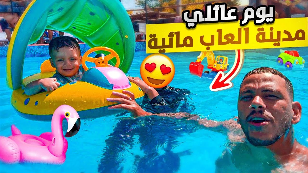 بعد ما جيت من السفر 🏕️أجواء عائلية ولا أروع في المسبح وحديقة الحيوانات ومدينة الألعاب