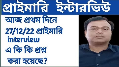 WB PRIMARY INTERVIEW,  1ST DAY REVIEW